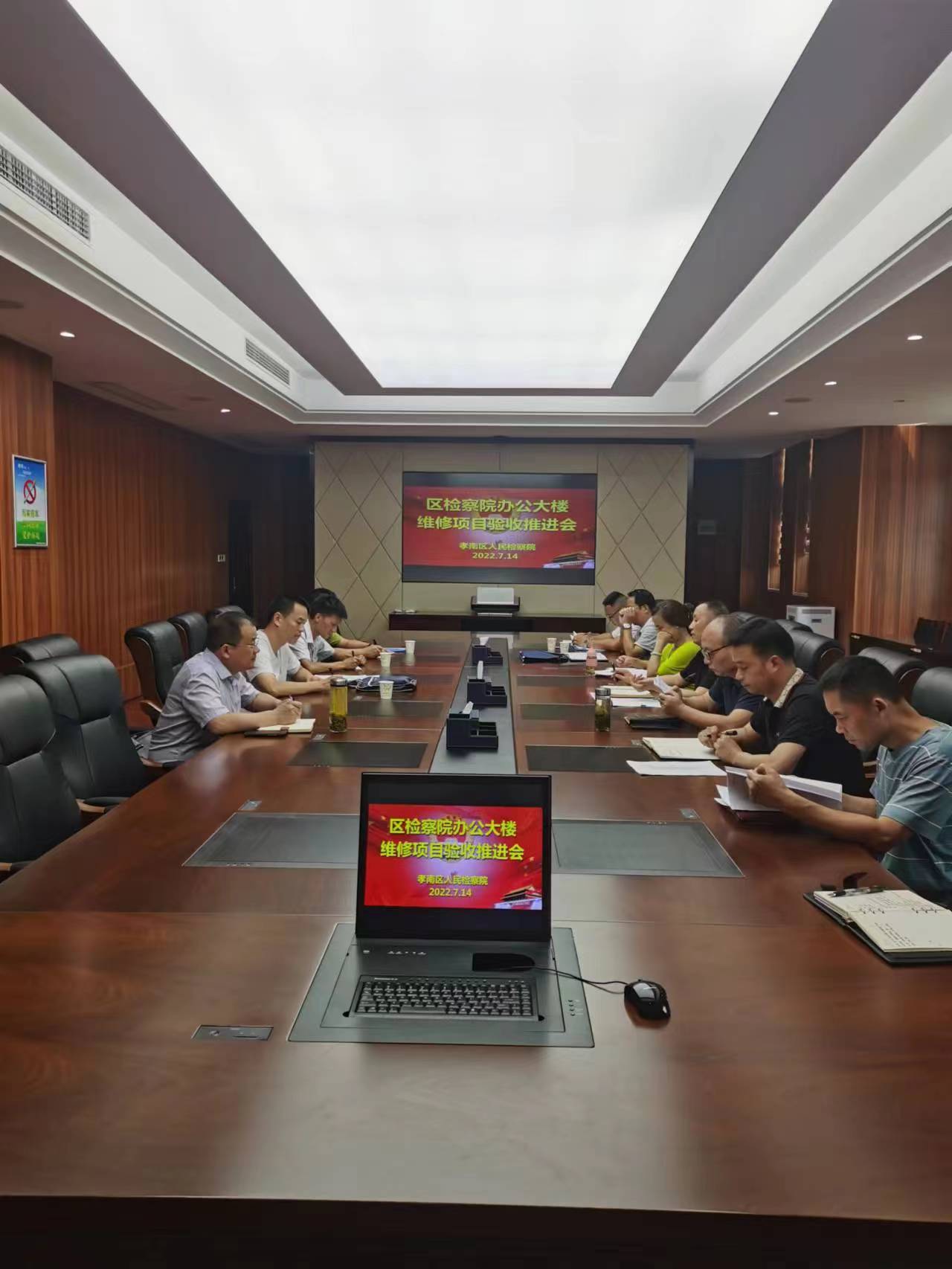 孝南區(qū)人民檢察院維修升級改造項(xiàng)目驗(yàn)收會(huì)議.jpg